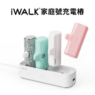 【免運+附發票】iWALK 直插式行動電源 家庭號充電樁 Type-C 可充4顆 口袋寶 行充
