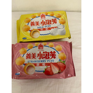 義美小泡芙 57g 臺灣現貨 快速出貨