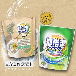 加倍潔 檸檬酸+小蘇打洗衣槽專用去汙劑／茶樹+小蘇打洗衣槽去汙劑(300g) 款式可選【三哥嚴選】D050144 !
