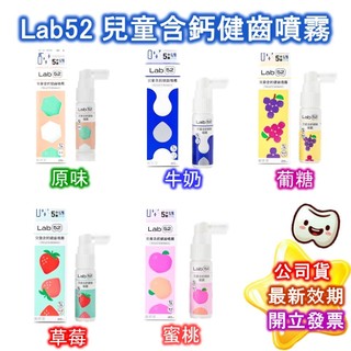 齒妍堂 T-SPRAY KIDS 兒童含鈣健齒噴霧 Plus 20ml 牛奶/草莓/葡萄/水蜜桃/原味 牙齒保護 清潔