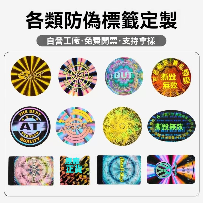 【熱賣好物🔥】防偽貼雷射鐳射標籤易碎防拆保修標撕毀無效不乾膠貼紙