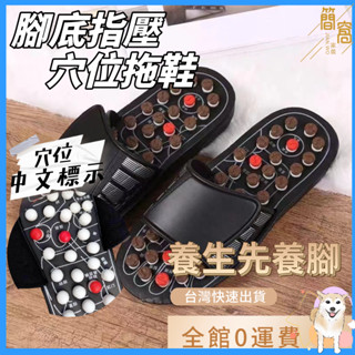 臺灣現貨|腳底指壓鵝卵石足底按摩拖鞋 女穴位足療鞋 居家防滑室內男夏天家用 腳底按摩 交換禮物 養生 母親節 父親節