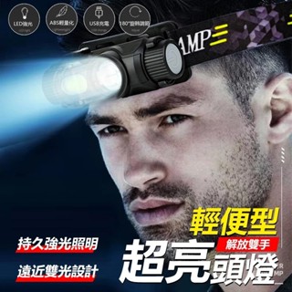輕便型 LED頭燈 工作頭燈 廣角 聚焦 露營燈 照明燈 登山 強光頭燈 USB充電 1200mah 工作頭燈 L2頭燈
