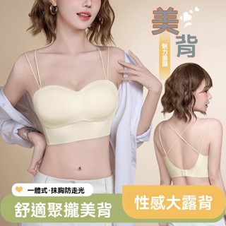 ✨小紅書up主同款✨夏季薄款內衣 吊帶內衣 防走光一體式文胸 美背抹胸輕薄內衣 無痕無鋼圈 透氣胸罩 聚龍防下垂文胸