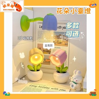 【蝦來購】ins 創意 迷妳 led花朵小臺燈 磁性冰箱貼 可愛小夜燈 磁力貼 生日禮物
