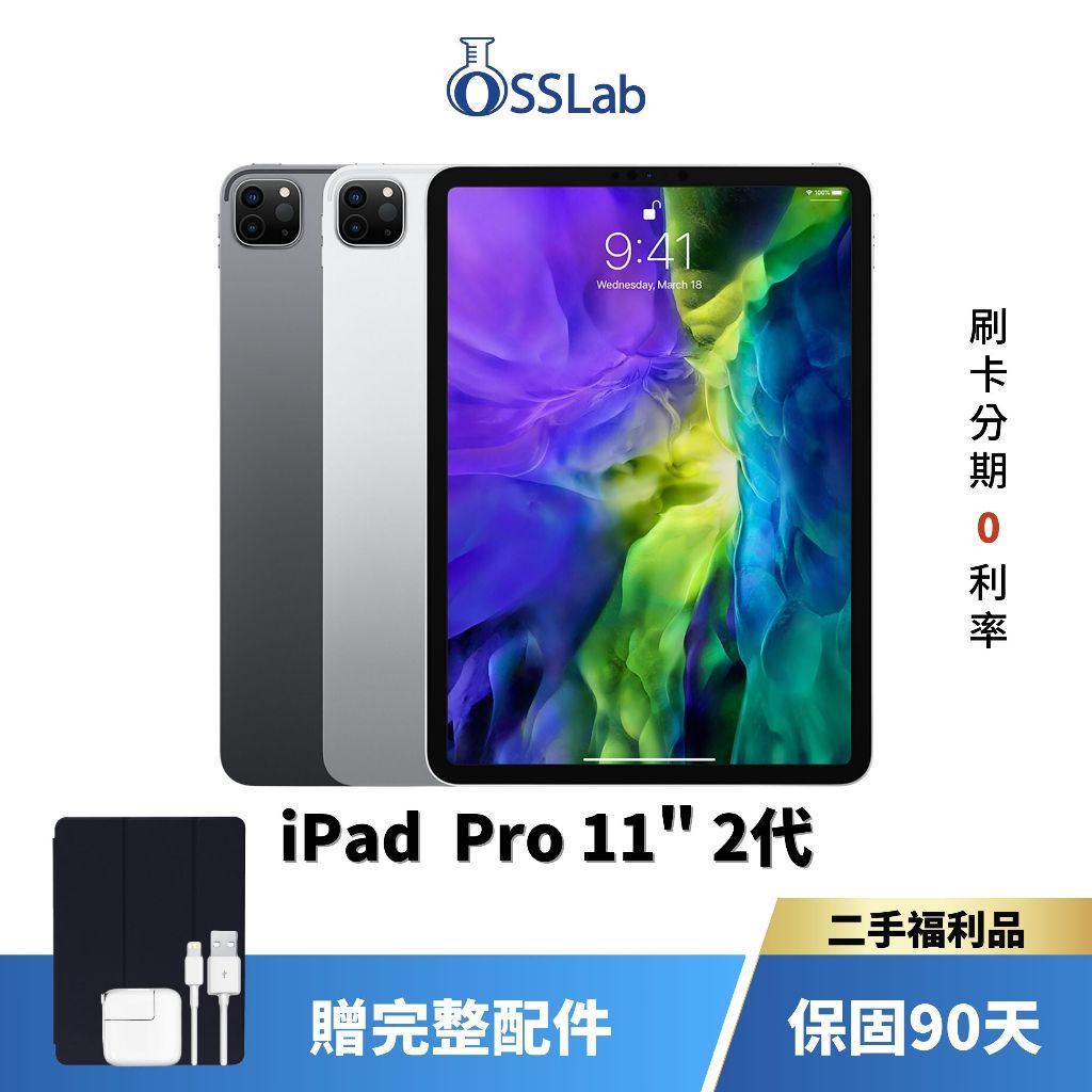 Apple iPad Pro 11" 2代 平板電腦 Apple 二手平板 優選二手福利品【OSSLab弘昌電子】