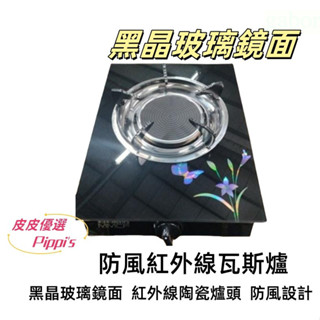 【 防風紅外線瓦斯爐 臺灣現貨 】 陶瓷爐 低壓瓦斯爐 休閒爐 露營爐 家用瓦斯爐 家用低壓爐 紅外線爐 防風爐 海產爐