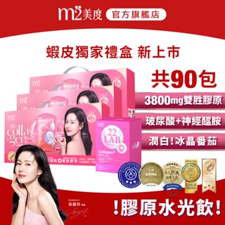 【m2 美度】超能膠原水光飲禮盒(30入/盒)x3 贈 超能膠原C粉(30入/盒) 蝦皮獨家販售