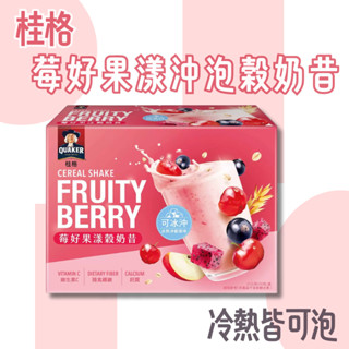 桂格 莓好果漾沖泡榖奶昔 30公克 隨手包分售