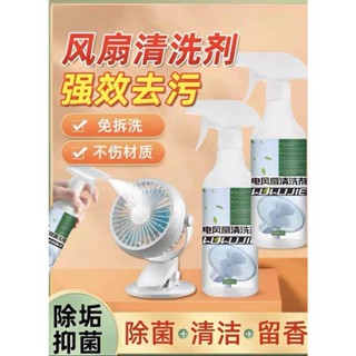 臺灣現貨 電風扇葉片清潔劑 500ML 電風扇清潔劑 電扇清潔 電風扇 風扇 電扇清潔 清潔劑 風扇清潔