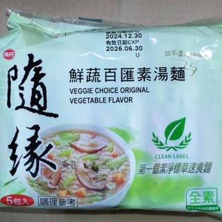 味丹隨緣 鮮蔬百匯素/麻辣燙湯麵80g×5包入/袋(400g) 84g(420g)袋裝素食泡麵 素泡麵 速食麵