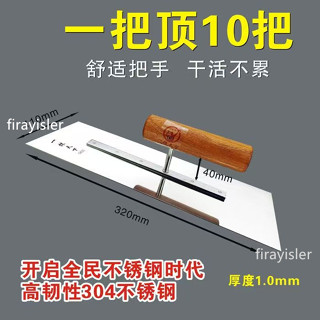 🔥臺灣熱銷🔥抹子泥板不銹鋼抹泥刀抹灰瓦工工具刮膩子油漆工批牆抹灰收光刀