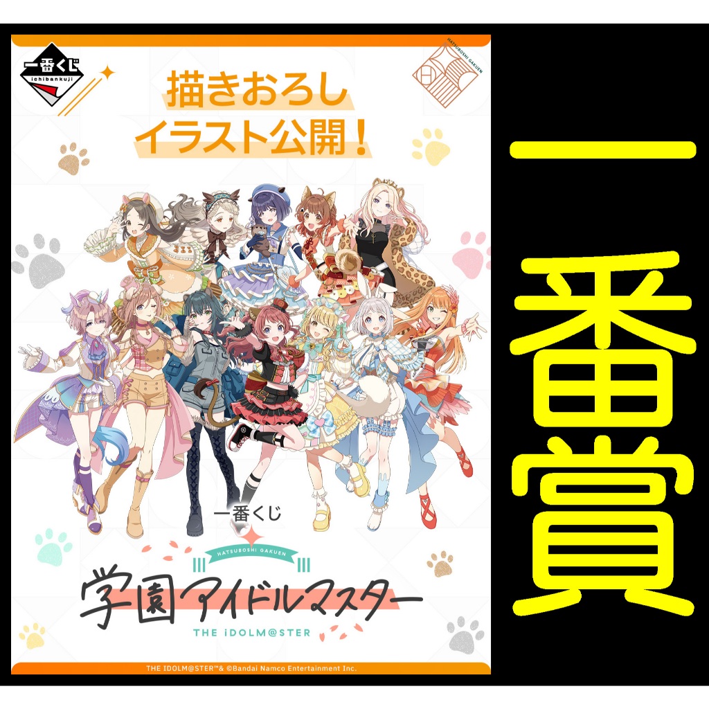 日版 一番賞 學園偶像大師 A賞~L賞最後賞 花海咲季 月村手毬 篠澤廣 藤田琴音 十王星南 有村麻央 毛毯 立牌 壓克