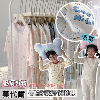 全館臺灣現貨🧜‍♀️90-160碼兒童A類莫代爾長袖涼感居家套裝圓領薄款春夏睡衣九分款MERMAID MOON