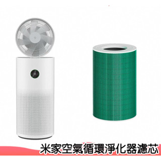 小米空氣循環淨化器濾芯 濾心 米家空氣循環淨化器濾芯 濾芯 濾網 小米空氣循環淨化器濾心 米家空氣循環淨化器濾心