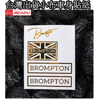 飛馬單車 臺灣出貨 小布 Brompton 貼紙 折疊自行車貼紙 車身貼紙 單車車身 裝飾貼 防水 車架貼紙 diy車架