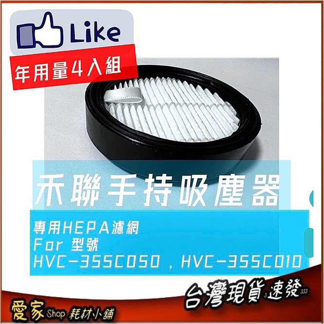 濾網 適用 東元 XJ2301CB 聲寶 EC-U12URW 禾聯 HVC-35SC050 HVC-35SC010