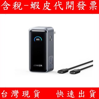 Anker 筆電行動電源 A1339－9600mAh 65W 急速快充 行動電源 筆電行動電源 快充電源 充電器 行充