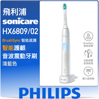 臺灣 飛利浦 原廠公司貨！PHILIPS Sonicare HX6809 智慧 護齦 音波牙刷 電動牙刷 HX9033