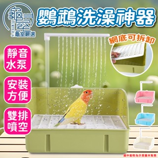 PJ小舖 鸚鵡洗澡神器 鸚鵡用品 鳥洗澡盆 鸚鵡洗澡盆 寵物洗澡盆 玄鳳 牡丹 玄鳳 鸚鵡 鳥