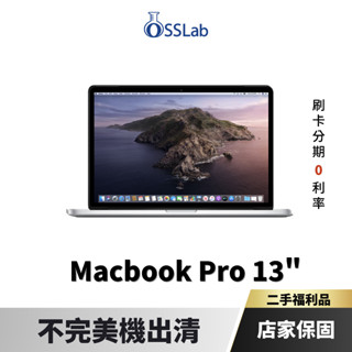 Apple MacBook Pro 13吋 不完美機 蘋果二手筆電 中古機 【出清特賣專區】【弘昌電子】