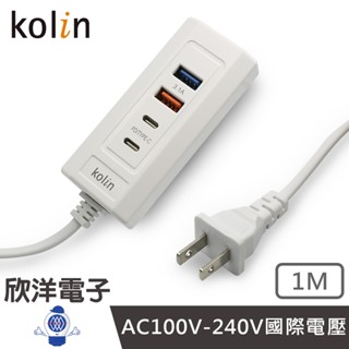 kolin 歌林 PD+TYPE-C+USB萬用充電器 3.1A 1米 僅白色 (KEX-DLAU23) 全球通用電壓