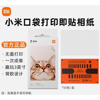 小米便攜相片印表機即貼相紙 小米便攜印表機1S即貼相紙 小米口袋列印機相紙 口袋列印紙 照片相紙
