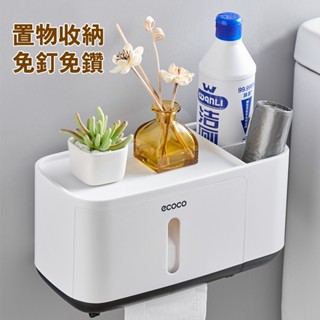 【ECOCO】意可可浴室紙巾盒 衛生間 紙巾盒 廁所 收納 衛生紙 置物架 抽紙盒 廁紙盒 壁掛式 防水卷 紙筒