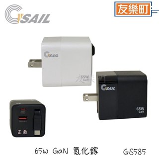 【GSAlL】 GS585 65w GaN 氮化鎵 PD 旅行萬國急速充電器 自帶伸縮線,可充筆電 MacBook