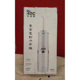 【現貨】 AOC 艾德蒙 專業電動沖牙機 3種模式 電動沖牙器 便攜式 攜帶式 齒縫清潔器 齒縫清潔機 清潔牙齒口腔保健