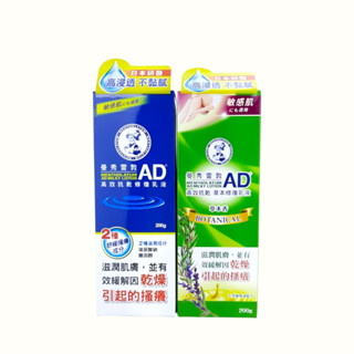 《臺灣公司貨》曼秀雷敦 AD 高效抗乾修復乳液120g 草本修復乳液 200g