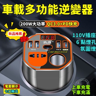 【首單特賣】車載充電器 逆變轉換器 大功率 電源插座 汽車點煙器 快充 汽車車充頭 usb車充 車充擴充 車充快充 小米