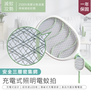 【KINYO 充電式照明電蚊拍】滅蚊器 捕蚊拍 充電電蚊拍 捕蚊燈 電蚊拍 超大網面 LED燈 捕蚊器