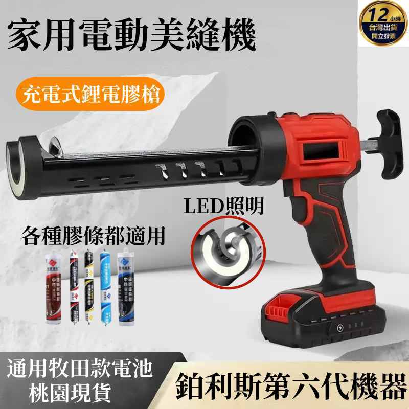 台灣現貨🔥免運 牧森 電動矽利康槍【出膠均勻+軟硬膠】打膠槍 矽力康槍 矽膠槍 牛油槍 18v通用 電動打膠槍 矽利康