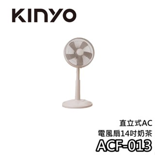 KINYO ACF-013【現貨+14吋風扇+蝦幣10%回饋】旋鈕式迴圈升降風扇 循環風扇 電風扇 ACF013 夏天
