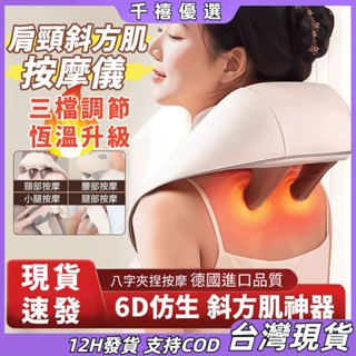 【BSMI認證🚶🏻五代升級款】肩頸按摩器 肩頸舒壓器 肩頸舒緩儀 斜方肌按摩 腰部腿部恆溫熱敷10D按摩 無線肩頸按摩儀