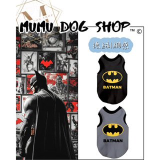 【MuMu犬】預購🔥需下單請私信聊聊｜蝙蝠俠｜DC英雄｜網感背心｜寵物衣服｜德絨背心｜狗衣服｜狗背心｜貓背心