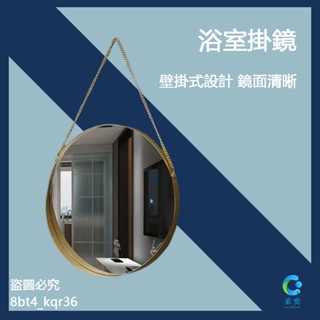 北歐風 金屬掛鏡 壁掛圓鏡 化妝鏡 浴室鏡子 圓鏡 掛鏡 免打孔 金色鏡子 浴室掛鏡 梳妝鏡 廁所鏡子 洗手間鏡子