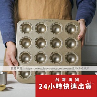 ◎16連◎迷你半球重型鋼蛋糕模具/棒棒糖雞蛋糕不沾金屬模具