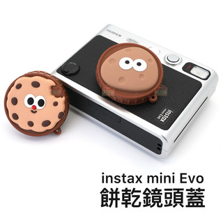 現貨24H｜富士 instax mini Evo 餅乾鏡頭蓋｜防塵 防震 保護｜Piemia™嚴選｜矽膠 鏡頭蓋