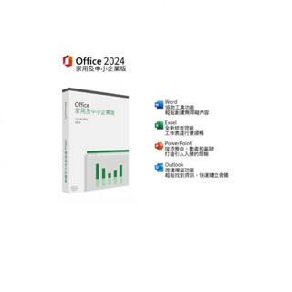 【彩盒新品上市】Office 2024 中小企業版、家用版 中文彩盒裝(雙系統通用)~免運、可開發票、信用卡刷卡分期.
