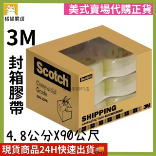 3M Scotch 封箱膠帶 4.8公分 X 90公尺 X 12入 好市多代購 Costco