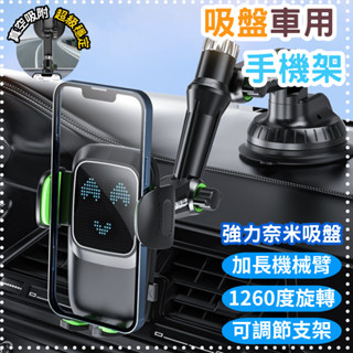 【蝦皮最低價】汽車手機架 手機架 手機架汽車 車用手機架 汽車架 吸盤手機架 導航支架 360度手機架a柱 手機架