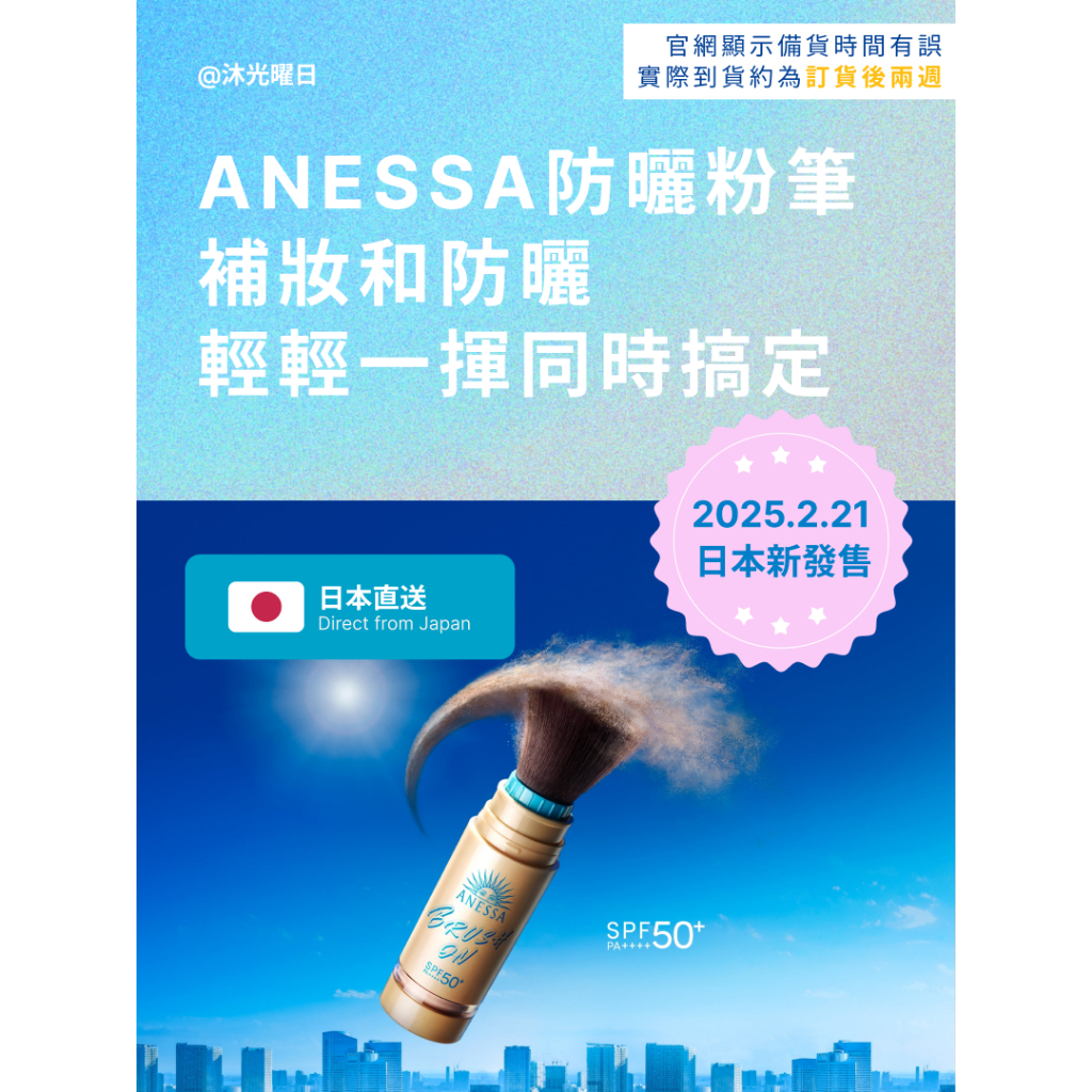 🎌【日本製】🎌 安耐曬 ANESSA UV 防曬蜜粉刷｜ 資生堂 高防曬係數 防曬補妝 化妝品 補妝粉 SPF50 控油