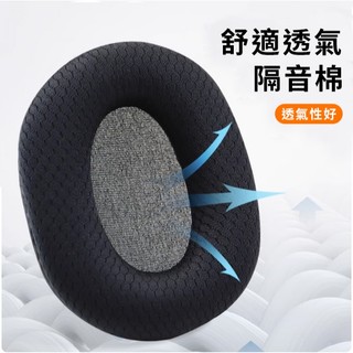 梭魚BARRACUDA / BARRACUDA X /CHROMA 電競耳機耳罩套(副廠) 替換耳罩 PRO款不適用