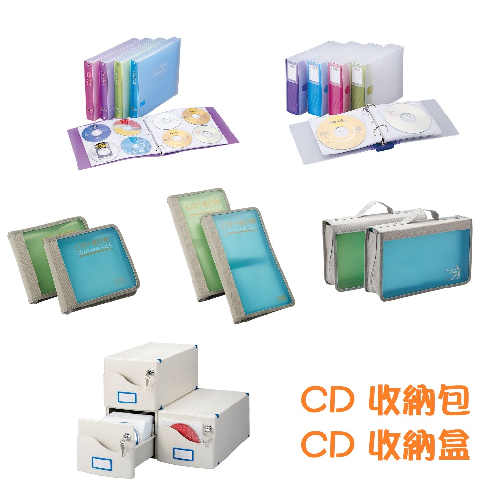【乖迪文具小舖】CD珍藏夾 CD保存夾 CD夾 CD收納 DVD收納 CD-5196 CD-5824 CD-5848