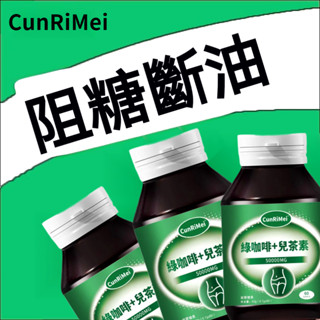 🔥美國原料 綠咖啡/兒茶素/綠原酸 代謝增強 舒適通暢 阻斷糖油 高阻斷 高含量 身體保養 3年保質期 軟軟保健專賣