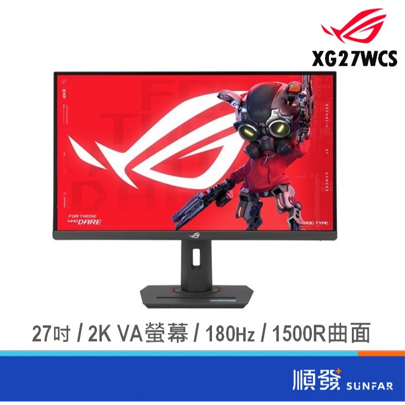 ASUS 華碩 27吋 ROG XG27WCS 電競螢幕 電腦 顯示器 曲面 2K/180Hz/1ms 廠商直送