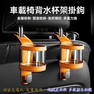 【免運】車載水杯架 掛鉤 汽車後排座椅杯架 車載多功能飲料架 水壺固定架 車用收納 汽車置物架 車用杯架 飲料水杯架