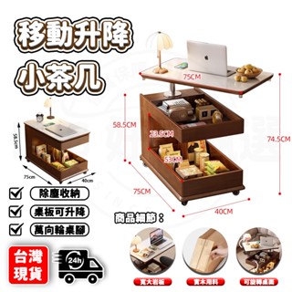 【臺灣出貨🔥可開發票】免組裝 沙發移動實木邊桌 多功能升降茶几 工作桌 餐桌 置物桌 升降桌 升降茶几餐桌 實木移動茶几